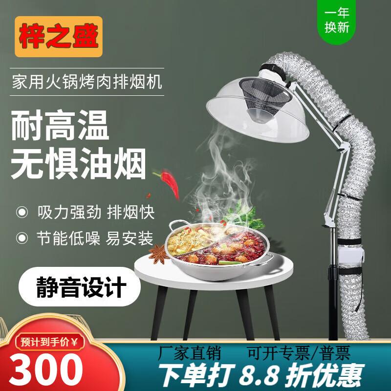 Household BBQ & Hotpot Foldable Arm Smoke Purifier