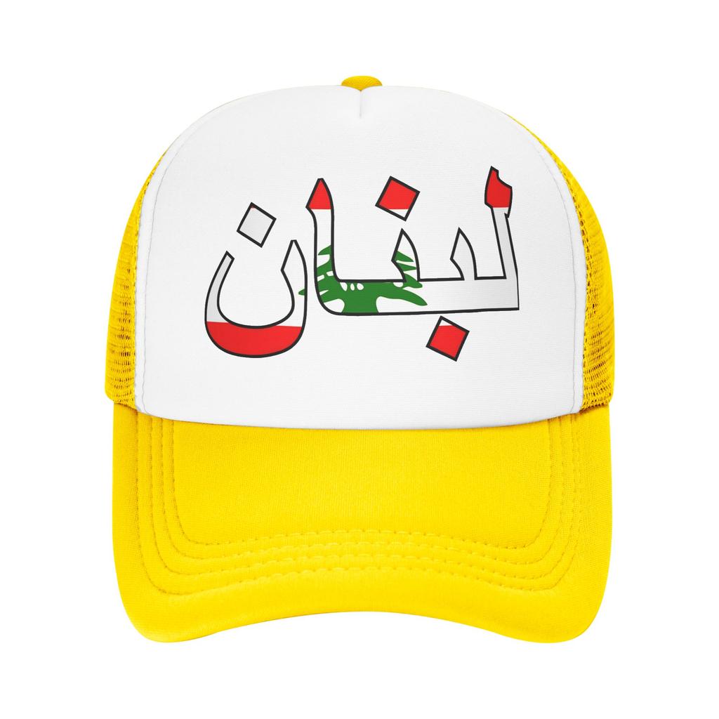 Mesh Sun Hats Lebanon In Arabic Summer Trucker Hat For Unisex Unisex Casual Sunscreen Hiking Fishing Baseball Cap