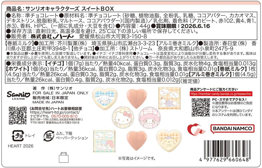 Heart Sanrio Sweet Box Candy piece Semi-Chocolate Toy/1