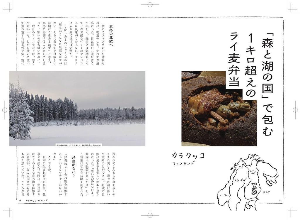 Lunch boxes and outdoor meals from around the world