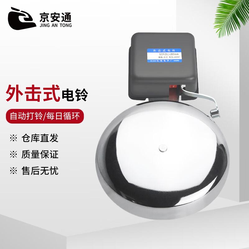

Automatic Timing School and Attendance Bell