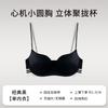 New [Xiaoju Egg] Girls' small breasts gather and show large and thin seamless bras and underwear for women