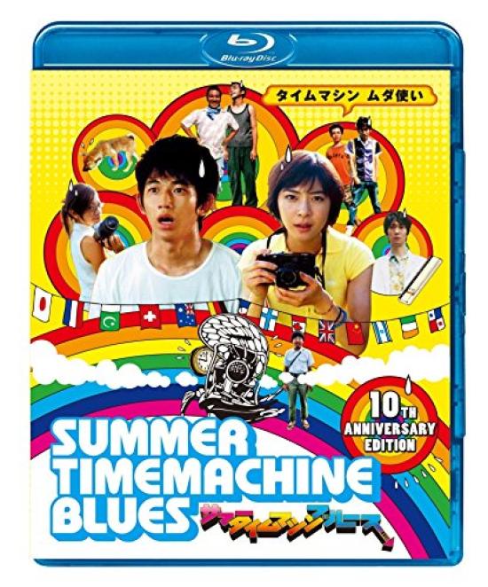 Summertime Machine Blues [Blu-ray]