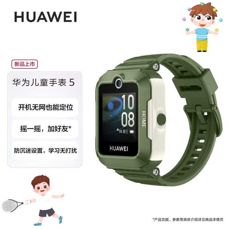 HUAWEI Kids Smartwatch 5 (CN version)