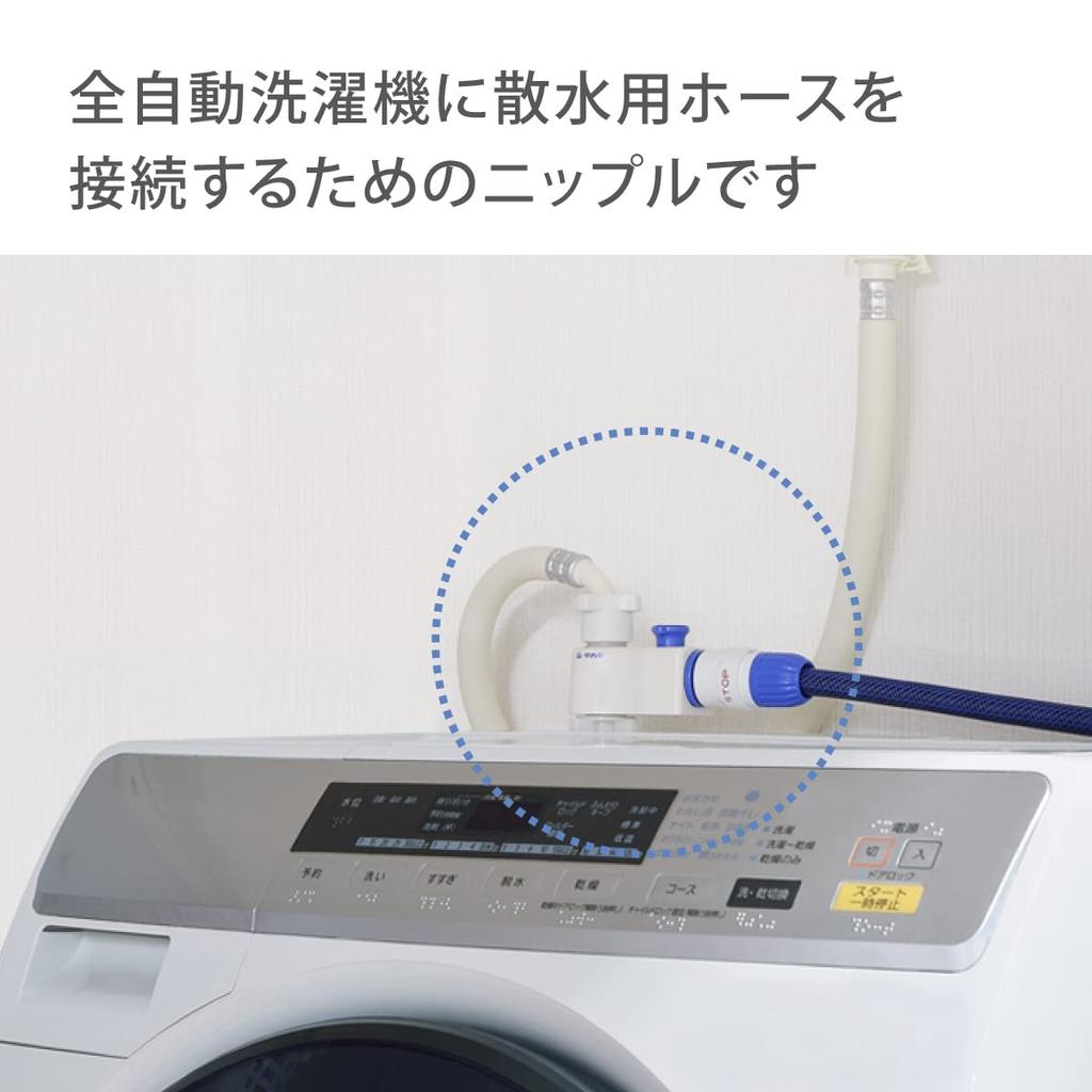Takagi G490 Branch Faucet for Fully Automatic Washing Machines Diverts Water from a Fully Automatic Washing Machine To a Sprinkler