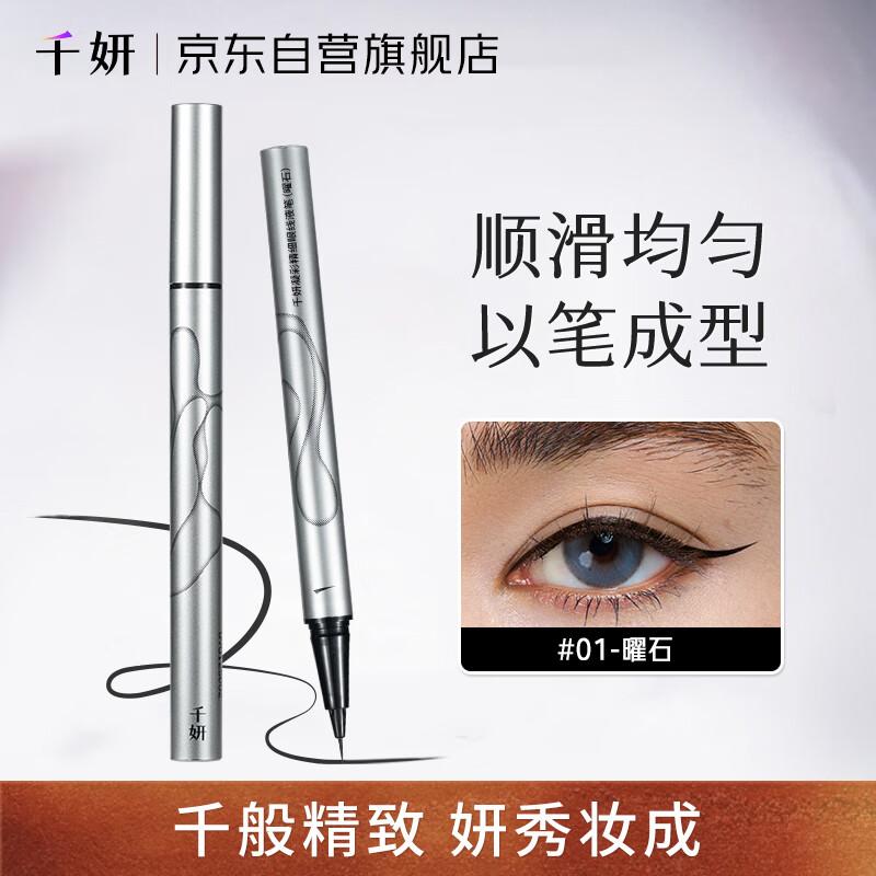Qianyan Ningcai Ultra-fine Liquid Eyeliner