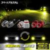 YOURS SPACIA CUSTOM Compatible Genuine Fog Lamp Replacement LED Bulb