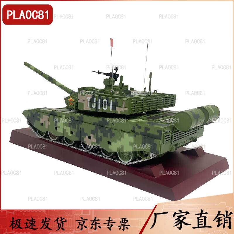 PLAOC8199A Main Battle Tank Model with Aluminum Case