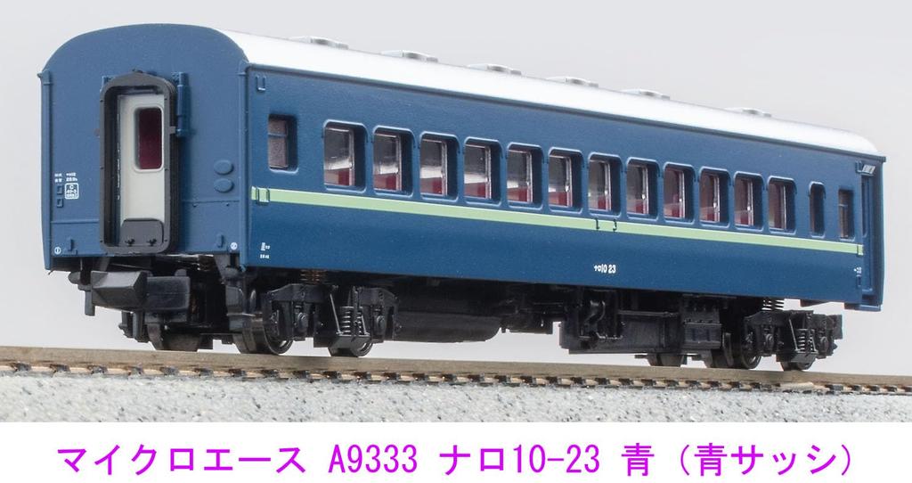 Micro Ace N Gauge Naro 10-23 Blue (Blue Sash) A9333 Railway Model Passenger Car A9333