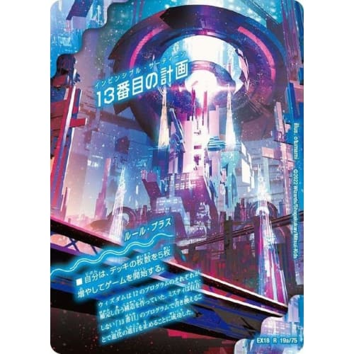 

The 13th Plan/Sapphire Misty [R] EX1819b/75/19a/75