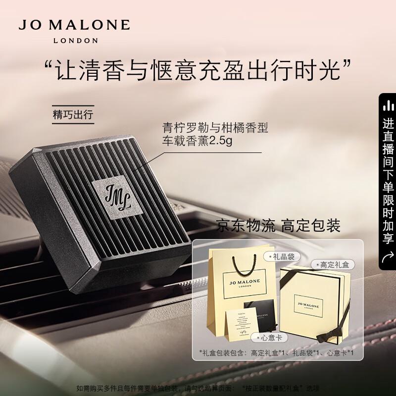 Jo Malone Car Diffuser