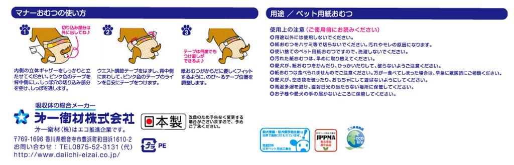 Manners diapers for boys and girls with stretchable tape for pets L size 42 pieces P.one