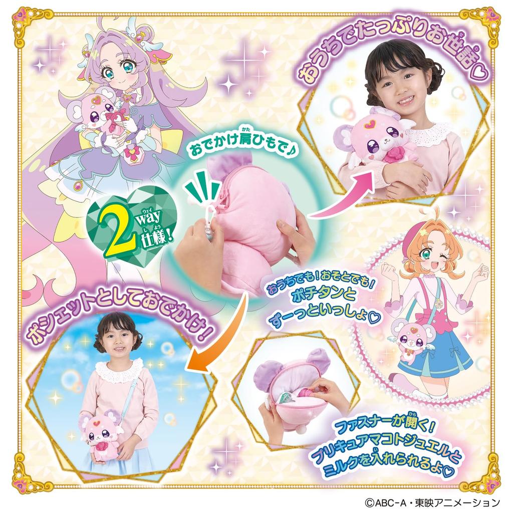 Detective go Take care of them and love Talking Pochitan Recommended for ages 3 and up [BANDAI] PreCure! Let's out them?