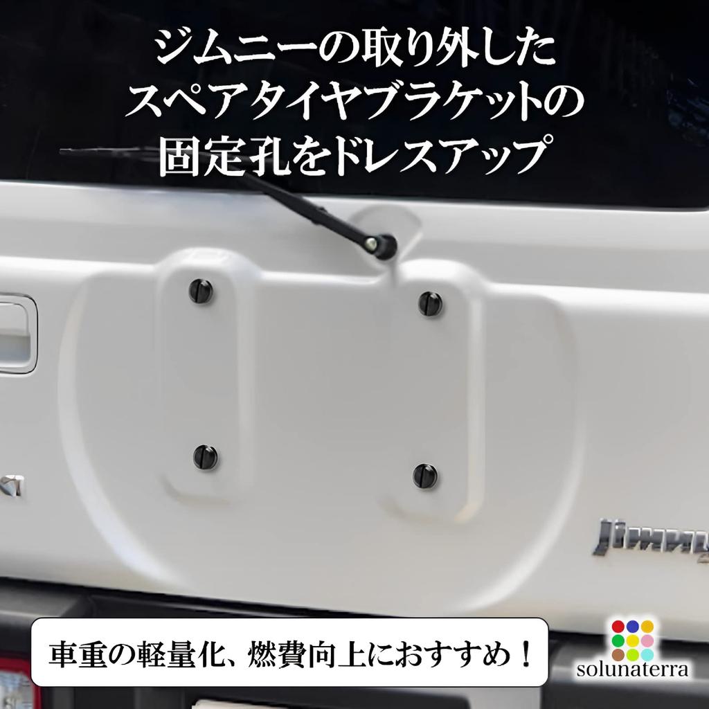 Solunaterra Jimny Backdoor Bolts Spare Tireless Caps M10 P1.25 with Rubber Washers Cosmetic Bolts (Black)