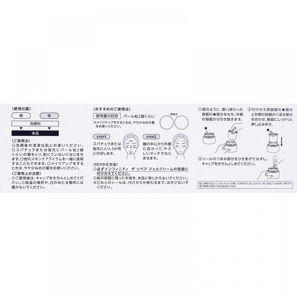 Kose Infinity The Repair Gel Cream 80g