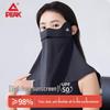 PEAK Ice Silk Sun Protection Face & Neck Mask