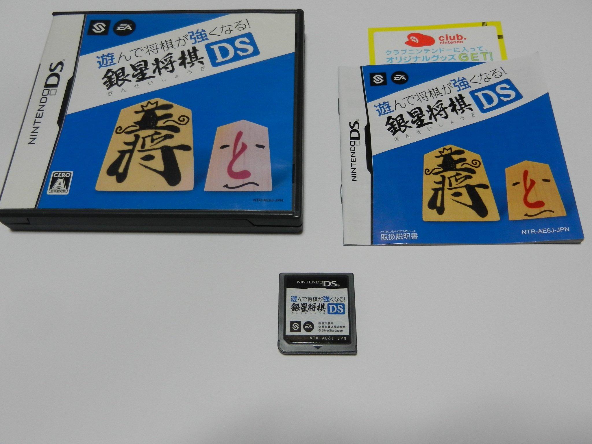 

Play and become stronger at Ginsei Shogi DS Shogi!!