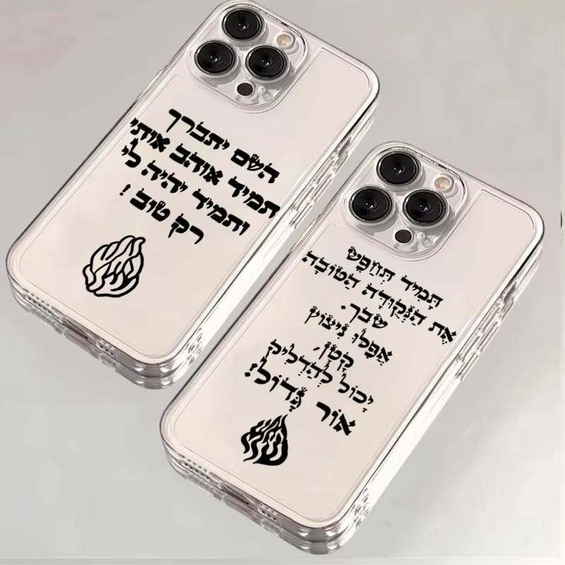 God Almighty Always Loves Me Flame Phone Case For iPhone 17 Pro Max 16 15 Pro 14 13 Mini 12 11 XR XS 17Air 16 Plus Clear Cover