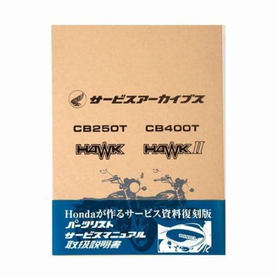 

Сервисные архивы CB250T [HONDA] HAWK/CB400T HAWK 0SYPE-69D-CF чёрный