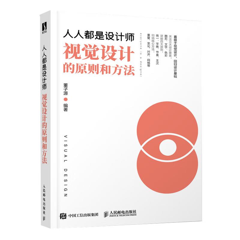 Everyone is a Designer: Principles and Methods of Visual Design
