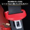 Azumafy 4 Pcs Seat Belt Buckle Cover Seat Belt Cover Anti-Scratch PU Leather Stopper Protection Custom Dress Up Noise(Red)