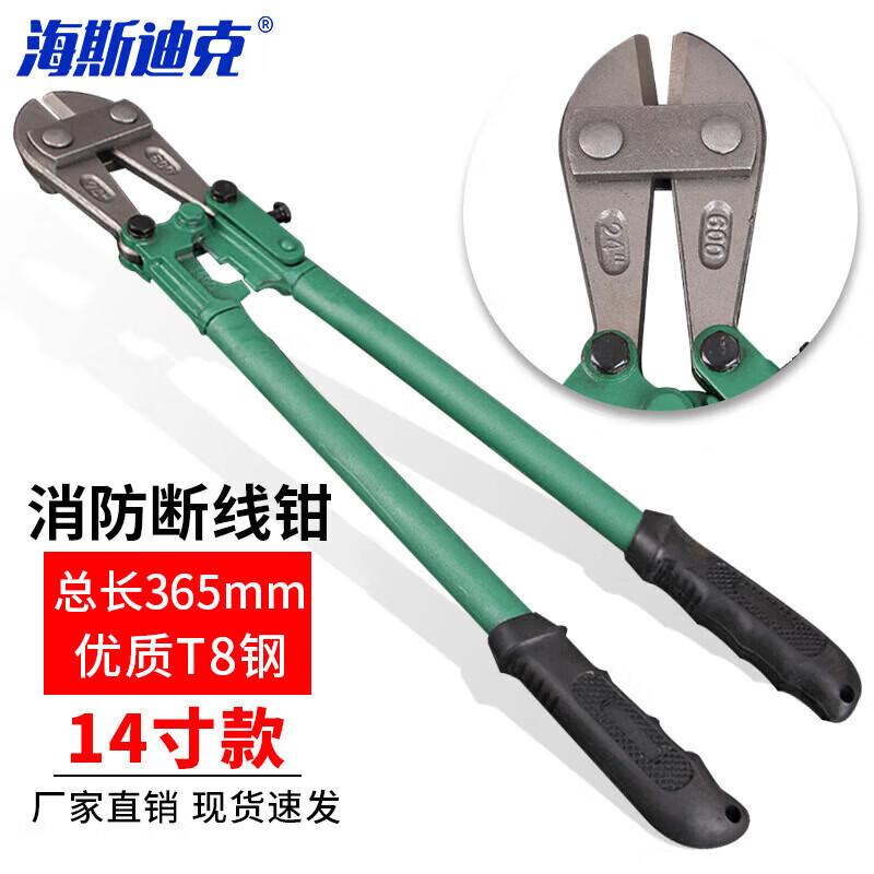HAISDIK HKW-21 Fire Rescue Manual Bolt & Cable Cutter 14 inch