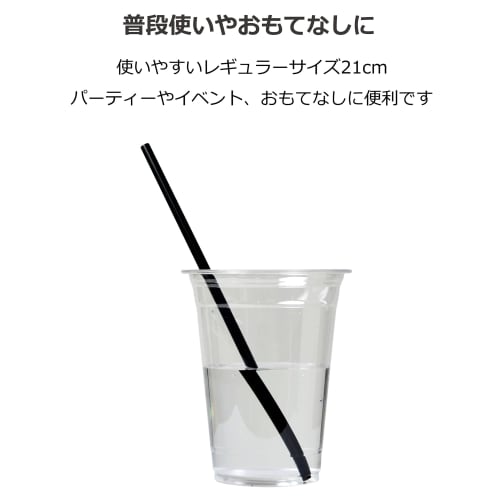 Daikoku Kogyo Straws, Straight, Naked, Length 21cm x Width 0.6cm, Black, Commercial Use, 6403452, Pack of 500