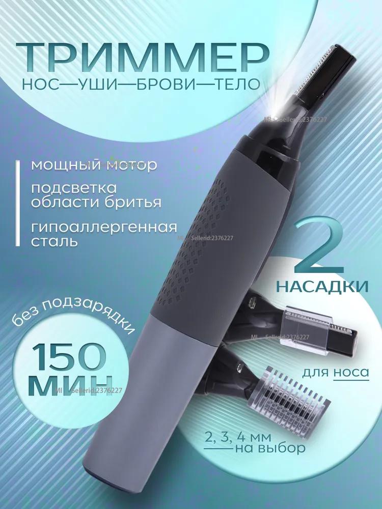Xiaomi Nose and ear trimmer DAZESA452348634863867864, number of attachments 2 серый