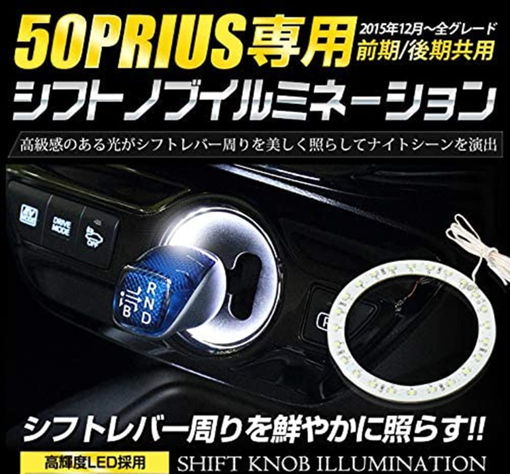 Toyota 50 Series Prius New Model Dedicated Shift Knob Illumination Shift Ring LED White
