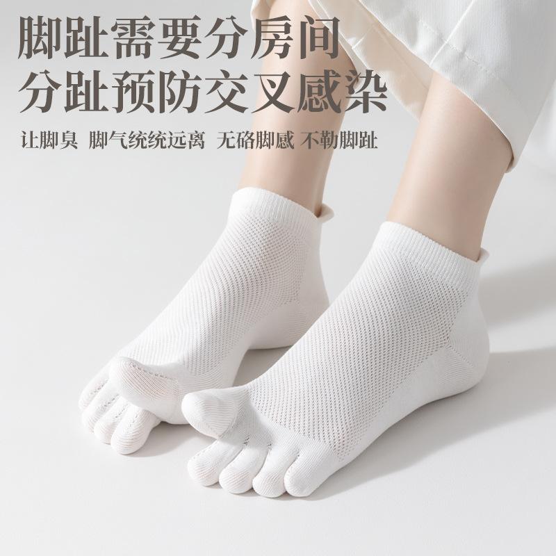 Five-Finger Socks Boneless Anti-Pilling Split-Toe Ultra-Thin Women'S Socks Antibacterial Cotton Socks Short Tube Mesh Socks
