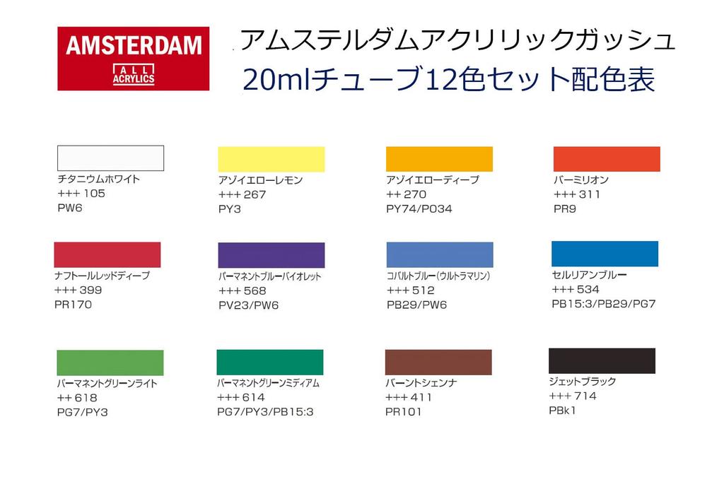 Talens Japan (Talens Japan) Talens Acrylic Gouache Amsterdam Acrylic Gouache 12-Color Set AAG-12 20ml (No. 6)