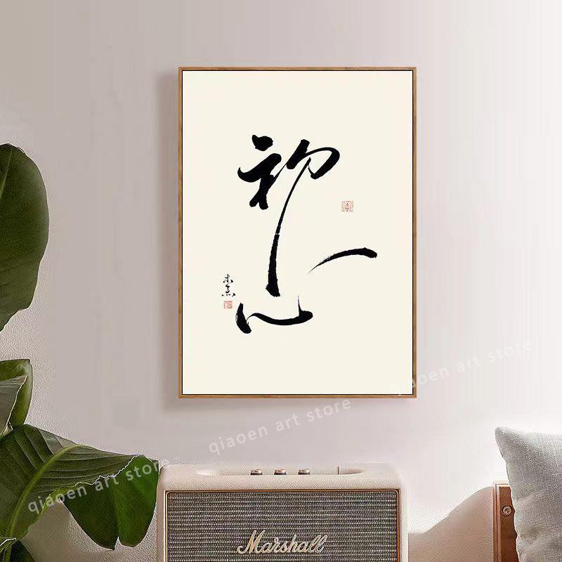 Traditional Chinese Calligraphy Canvas Painting Posters and Prints Wall Art Inspirational Picture Living Room Home Decor Cuadros