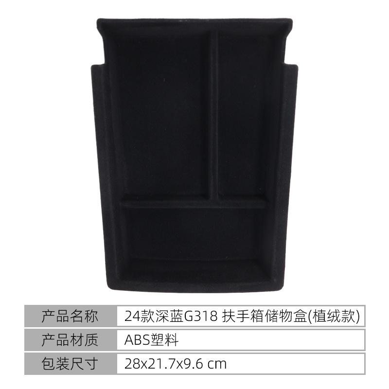 Suitable for 2026 dark blue G318 central control armrest box storage box central control storage box storage box car supplies чёрный