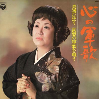 LP Record HIBARI MISORA - Kokoro No Gunka ALS5182 NIPPON COLUMBIA 1972 Japan Japanese Enka Used