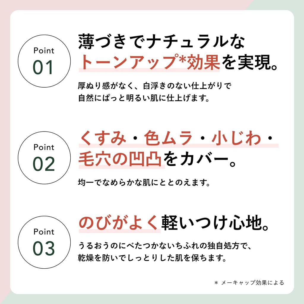 Chifure Makeup Base Cream UV1 Primer, 1 Pink Shade, 30g - SPF Protection for Smooth Skin