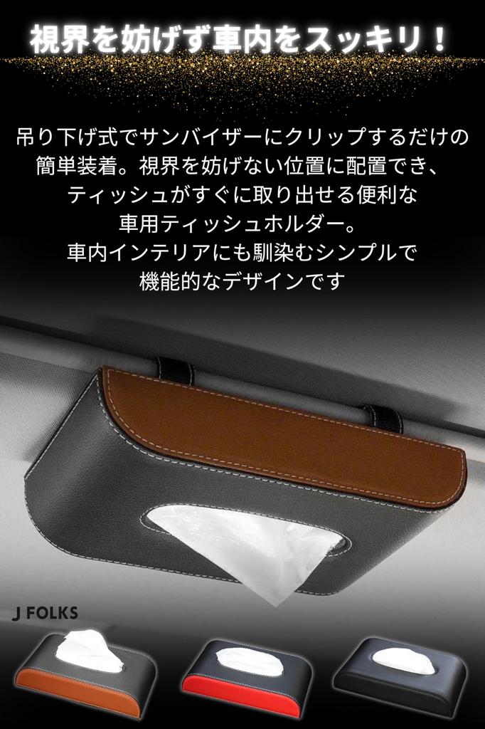 JFOLKS Your Car Easy To Reach While Car Tissue Tissue Tissue Sun Visor Hanging Compact PU Simple and Can Also Be Attached To Back Seat 4 Colors Black