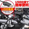 Daytona Motorcycle Grip Heater, Wrap-around Type, USB Type, Hot Grip, Wrap-around Type EASY2 USB (105mm) 15527