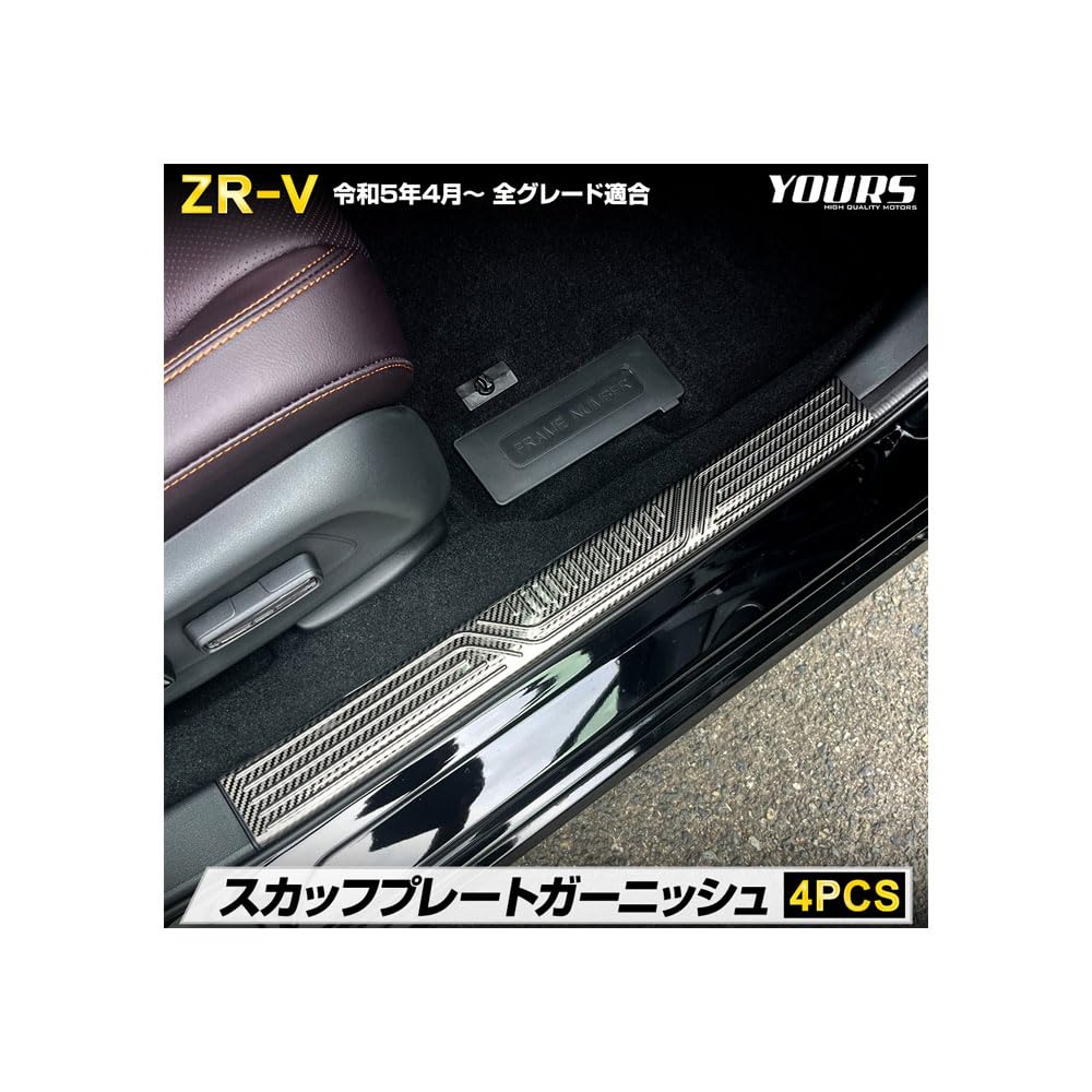 Scuff Plate Garnish Stainless Steel Carbon Fiber Style Garnish Custom Parts Accessories Dress Up Honda S YOURS ZR-V [4 Pieces] y505-053 [2]