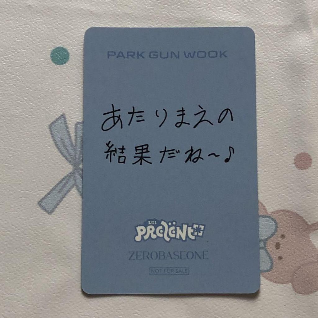 [USED] Park Gun-wook ZB1 Winner B Prize Zebewan Turn Around, Rock-Paper-Scissors Trading Card