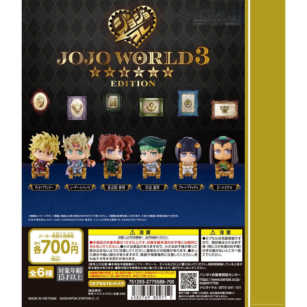 

Коллекция фигурок-капсул «Невероятные приключения ДжоДжо» JOJO WORLD 3-Е ИЗДАНИЕ Набор гача-капсульных игрушек JoJo s [Полный 6]