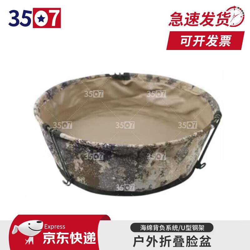 Portable Camouflage Folding Basin