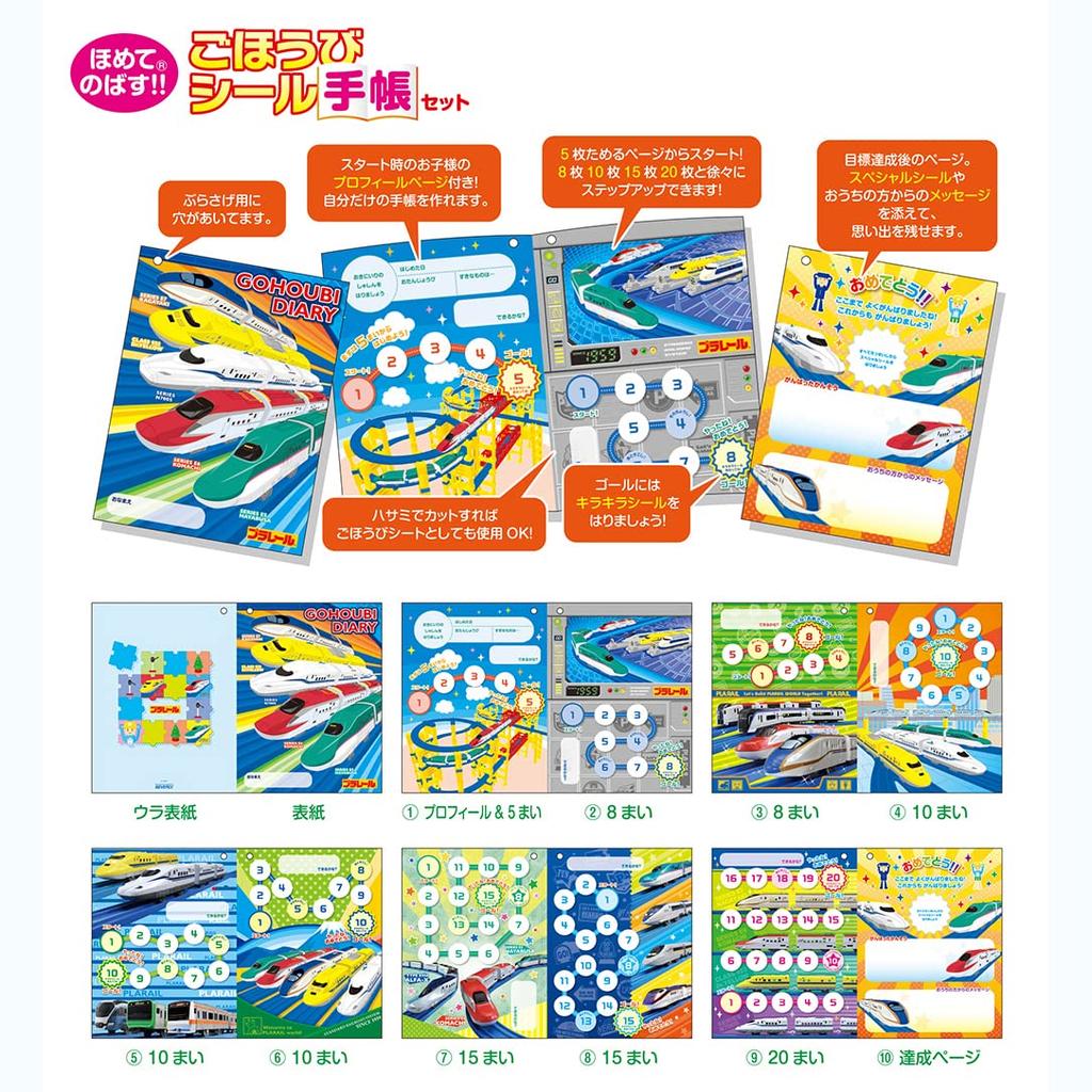 Beverly Plarail Stickers Reward Sticker Notebook Set SL-247