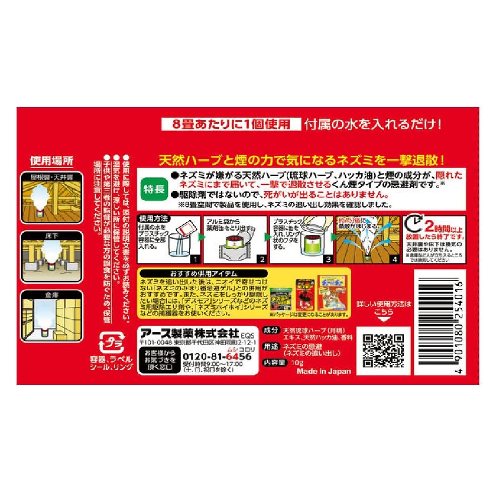 Earth Red Mouse 10g X 6 Mouse Prevents Rat Made with Natural Safe and Secure Repellent, Packs, Repellent, Smoke, Invasion, Ingredients,