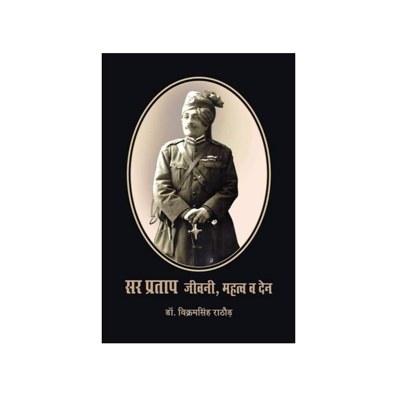 Sar Pratap : Jeevani Mahtva Aur Den   : Sar Pratap : Jeevani Mahtva Aur Den :