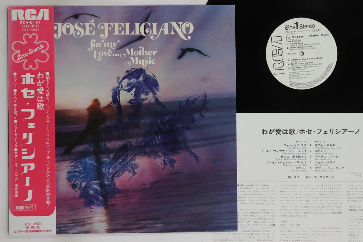 

7inch Record JOSE FELICIANO - For My Love...mother Music RCA6191PROMO RCA 1974 Japan Obi Latin Used