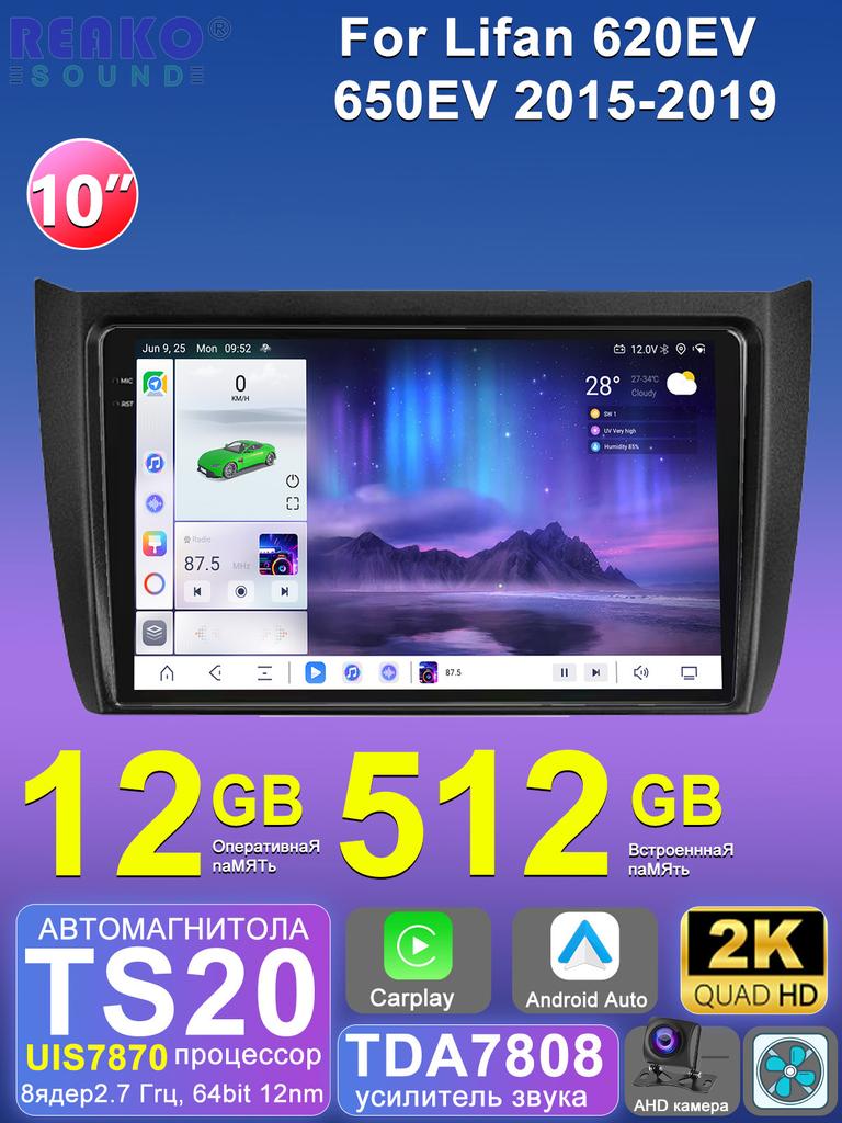REAKOSOUND Car Video Player for Lifan 620EV 2015-2019 GPS Navigation Built-in Dsp Carplay Autoradio Android Head Unit