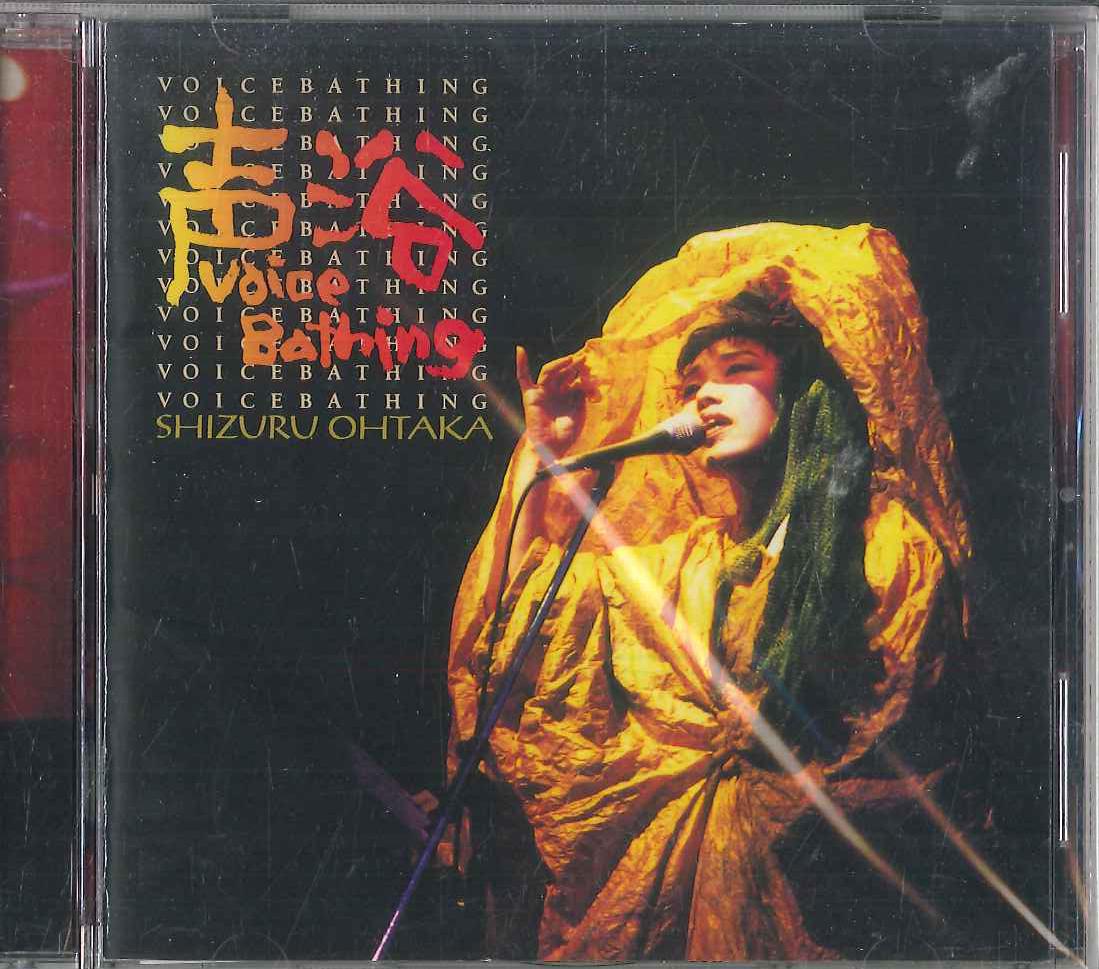 

CD SHIZURU OHTAKA - Voice Bathing KICS626 KINGI 1997 Japan Japanese Pop/Rock Used