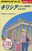 A24 Travel Guide To Greece and the Aegean Islands & Cyprus 2016-2017 (Travel Guide To Greece A 24)