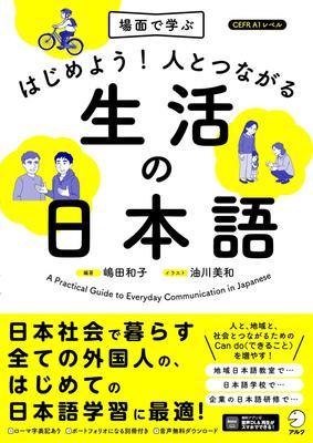 Let's Get Started! Japanese for Everyday Life and Connecting with Others [Audio Download Included]