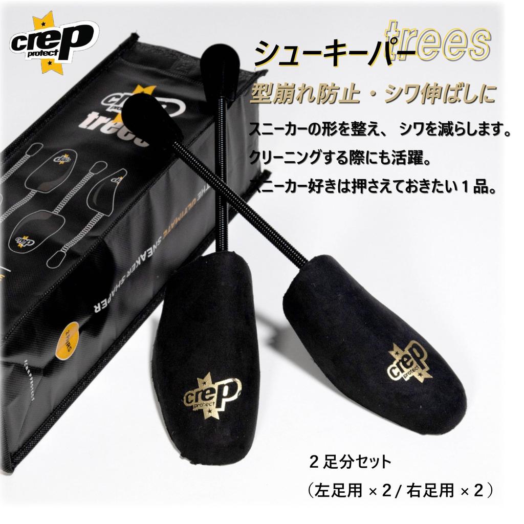 Crep Protect Sneaker Shoe Tree 2 Prevents Sneakers from Losing Maintains and Removes Wrinkles (For Pairs) - Shape, Silhouette,